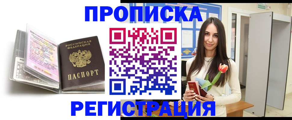 прописка штамп в Новгородской области